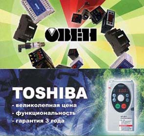 Частотные преобразователи и электродвигатели Тошиба Toshiba, КИПиА Овен