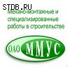 Строительная компания ОАО "ММУС" изготовление и монтаж трубопроводов и металлоко